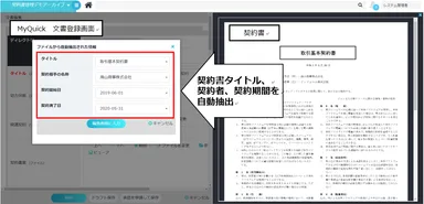 契約書管理におけるAIによる自動入力機能