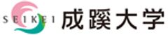 成蹊大学のロゴ