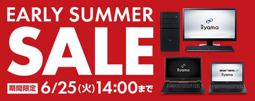 パソコン工房 Webサイトにて、6月25日(火)14時までの期間限定
『アーリーサマーセール』を開催！