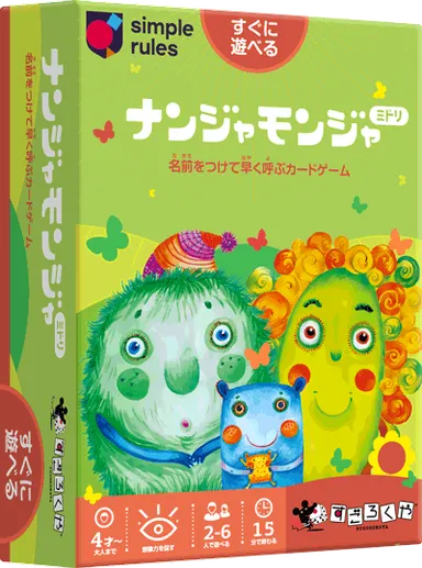 ナンジャモンジャミドリ