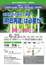 公開講演会「日本財政の現状と課題：『財政再建』は必要か？」法政大学多摩キャンパスで6月25日(火)開催