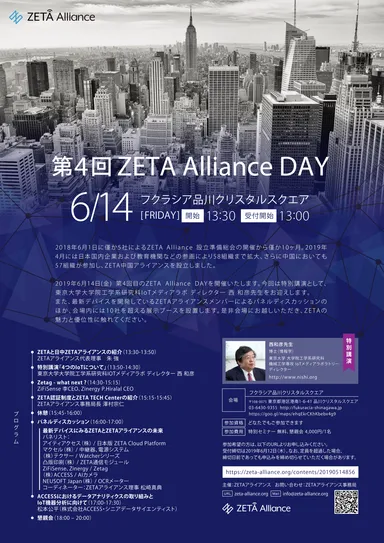 4th ZETA Alliance DAY