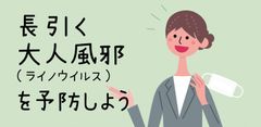 寒暖差による免疫力低下に注意！Webサイトで新コラムを公開　おかめ「納豆サイエンスラボ」が長引く不調の原因に迫る