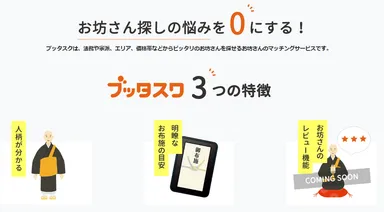 「ブッタスク」3つの特徴