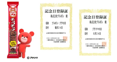 プチチョコチップとプチクマ