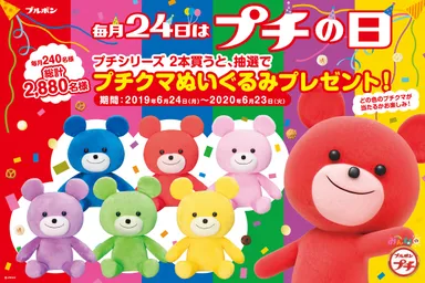 ぬいぐるみキャンペーン スカート