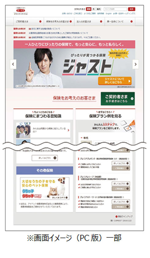 第一生命との連携強化
アイペット損保、第一生命のホームページ上で、ペット保険の提供開始
~ 2019年度中の本格展開にむけ、先行スタート～
