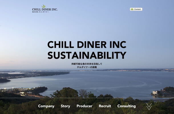 静岡県浜松から 持続可能な食の実現を目指して 食のサステナビリティプロジェクト始動 株式会社チル ダイナーのプレスリリース