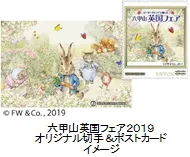 六甲山英国フェア