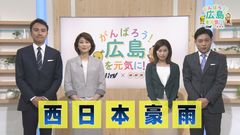 全国へ無料ライブ配信も！広島テレビ、“西日本豪雨”をテーマにした特別番組を夕方情報番組「テレビ派」にて6月5日放送