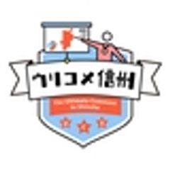 ウリコメ信州実行委員会のロゴ