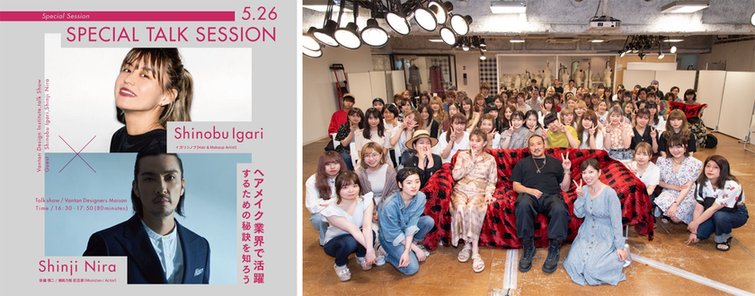 新羅慎二（湘南乃風 若旦那）×イガリシノブ 特別講演会
ヘアメイク業界で活躍するための秘訣