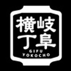 岐阜横丁/グレープフルーツサワーフェス実行委員会のロゴ