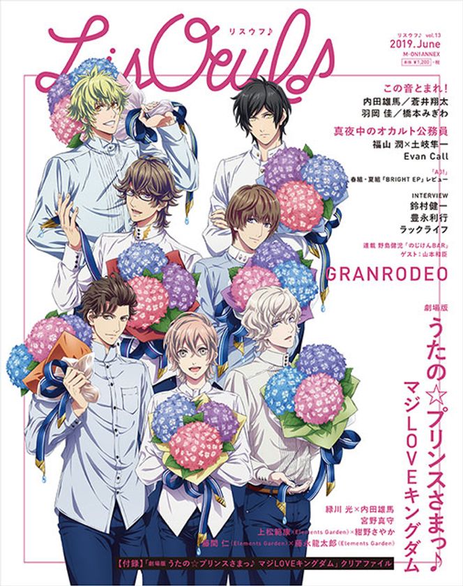最新号「LisOeuf♪vol.13」は本日発売！
表紙を飾るのは「劇場版 うたの☆プリンスさまっ♪ 
マジLOVEキングダム」よりHE★VENS！