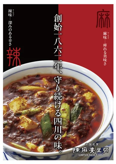 陳麻婆豆腐