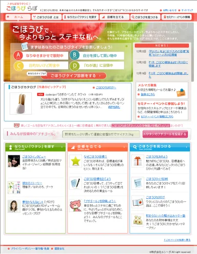 ごほうびらぼ トップページ