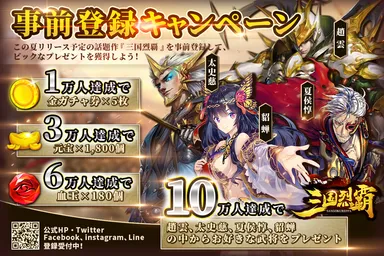 事前登録キャンペーン