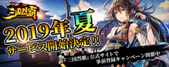 美麗で豪華な3Dグラフィックで遊び尽くせ！！シミュレーションRPG『三国烈覇』2019年 夏リリース決定！！