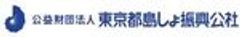 公益財団法人東京都島しょ振興公社のロゴ