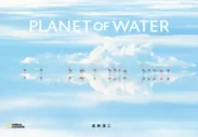 『PLANET OF WATER』表紙