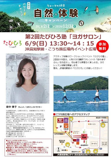 ヨガサロン　チラシ