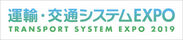 運送・物流業界の人材不足解消のため開発した「給与前払いシステム」を、インテックス大阪にて6月6日・7日に開催される「運輸・交通システムEXPO」に出展