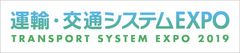 運送・物流業界の人材不足解消のため開発した「給与前払いシステム」を、インテックス大阪にて6月6日・7日に開催される「運輸・交通システムEXPO」に出展