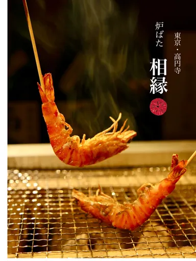 車海老の塩焼き