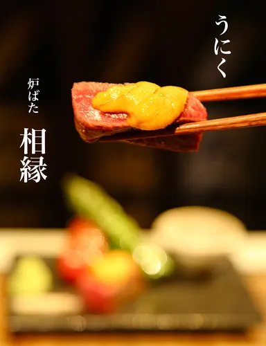 う肉(雲丹＋腕三角ステーキ)