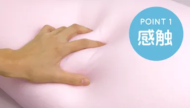 感触