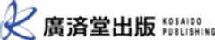 株式会社 廣済堂出版のロゴ
