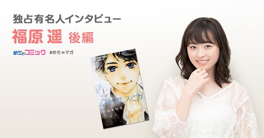 電車で、ボロボロと大泣きした漫画「キングダム」
福原遥のおすすめ漫画を無料配信！独占インタビューも掲載
サイン色紙プレゼント・twitterフォロー＆RTキャンペーン実施！