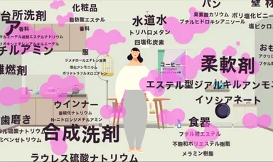 ドキュメンタリー映画「化学物質過敏症」