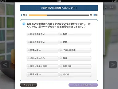アンケート実施画面