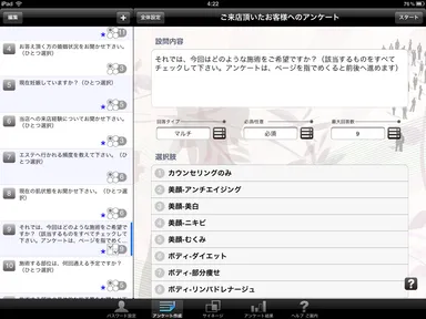 アンケート作成画面
