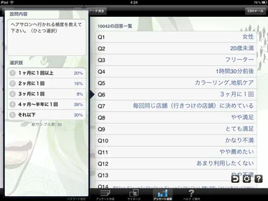 ユーザ毎回答結果画面