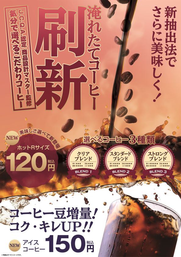 東海キヨスクの淹れたてコーヒー刷新 3種類の選べるホットコーヒー コクとキレが際立つアイスコーヒー 東海キヨスク株式会社のプレスリリース