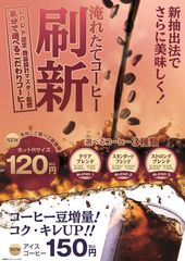 東海キヨスクの淹れたてコーヒー刷新！！3種類の選べるホットコーヒー・コクとキレが際立つアイスコーヒー