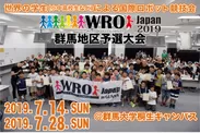 WRO Japan 群馬地区予選大会2019