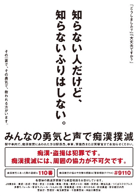 痴漢を絶対許さない 千葉県警 女子プロレス団体 マーベラス との共同イベントを京成船橋駅で6 11実施 京成電鉄株式会社のプレスリリース