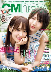 CMNOW199_表紙