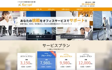 バーチャルオフィス比較検索サイト