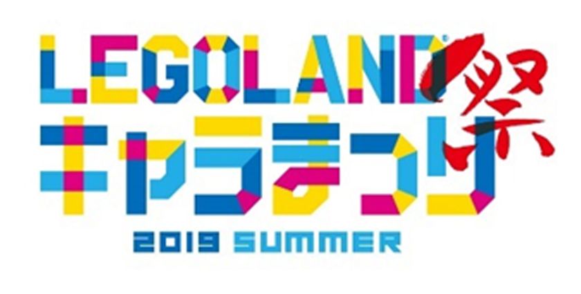 今年の夏『レゴランド・ジャパン』はキャラクターまつり！
ついにあのニンジャたちも仲間入り！？