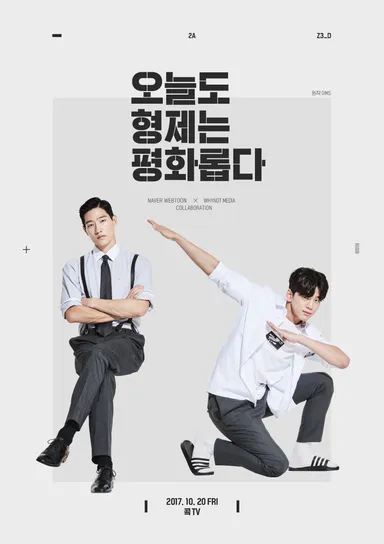 今日も平和な兄弟です