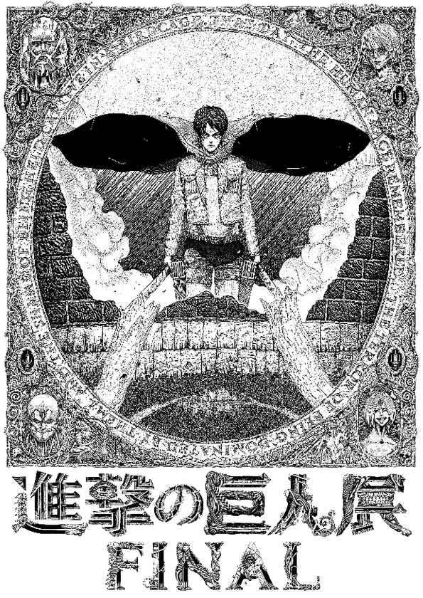 最後にして最大の作品展
進撃の巨人展FINAL
2019年秋、ひらかたパークで期間限定オープン！