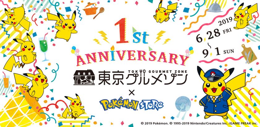 開業1周年を迎え 東京グルメゾン と ポケモンストア 東京駅店 がコラボレーション ピカチュウに会えるイベントやフォトスポット オリジナルグッズのほか 東京グルメゾン1周年限定メニューなど続々実施 東京ステーション開発株式会社のプレスリリース