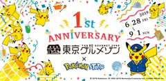 開業1周年を迎え「東京グルメゾン」と「ポケモンストア 東京駅店」がコラボレーション！ピカチュウに会えるイベントやフォトスポット、オリジナルグッズのほか東京グルメゾン1周年限定メニューなど続々実施！