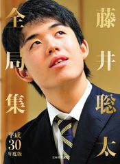 『藤井聡太全局集 平成30年度版 愛蔵版』『平成31年・令和元年版 将棋年鑑 2019』数量限定＆予約限定特典付きで予約開始！