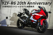 ヤマハ YZF-R6 20周年記念モデルを限定1台で抽選販売　特設サイトの抽選受付は6月28日まで