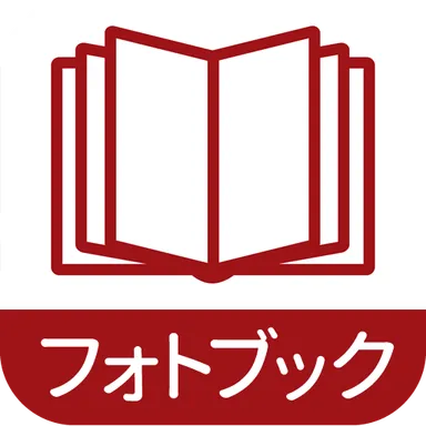 フォトブックアプリ アイコン